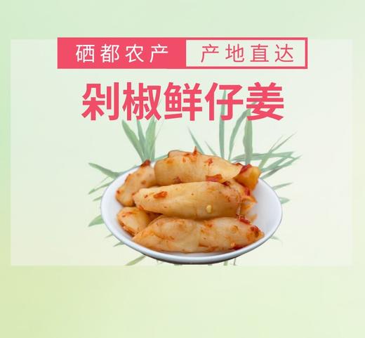 QXF剁椒仔姜200克*2瓶 商品图4