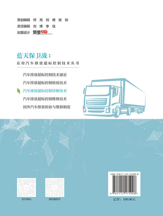 汽车排放超标控制诊断技术 商品图1