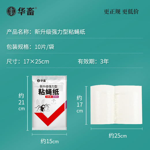 【积分兑换】粘蝇纸10张/包 加厚强力粘捕 商品图4