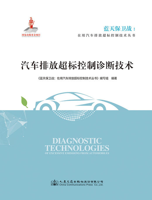 汽车排放超标控制诊断技术 商品图2