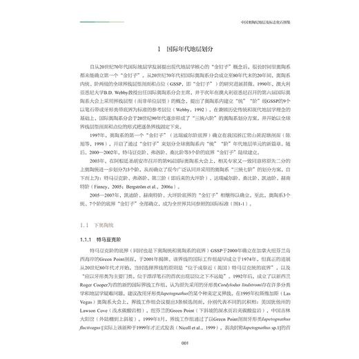 中国奥陶纪地层及标志化石图集(精)/张元动/詹仁斌/王志浩/袁文伟/方翔/浙江大学出版社/古生代/泥盆纪 商品图4