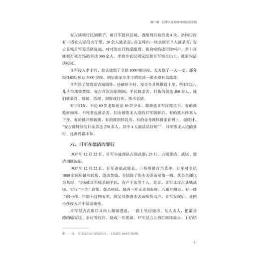 湖州抗战烽火/湖州市新四军历史研究会/责编:陈翩/浙江大学出版社 商品图4