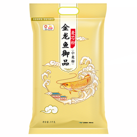 金龙鱼御品麦芯粉小麦粉5kg通用面粉