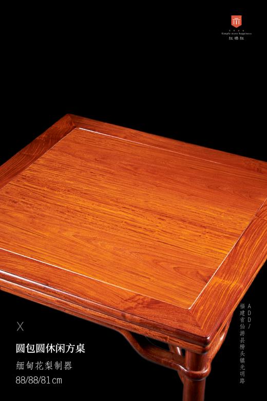 红桥红  家具严选  缅甸花梨（大果紫檀）【 88 圆包圆休闲 休闲桌】 商品图6