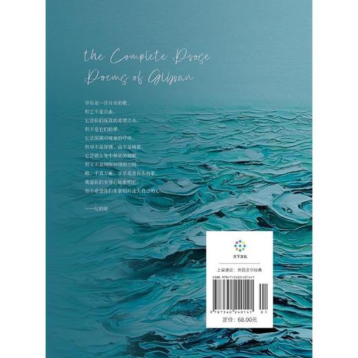 纪伯伦散文诗全集 商品图1