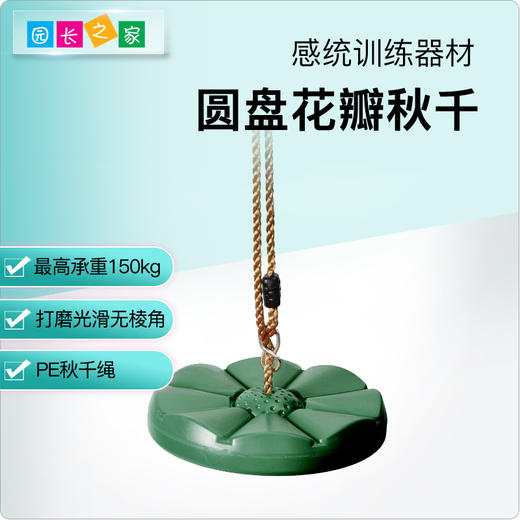 感统-圆盘花瓣秋千 商品图0