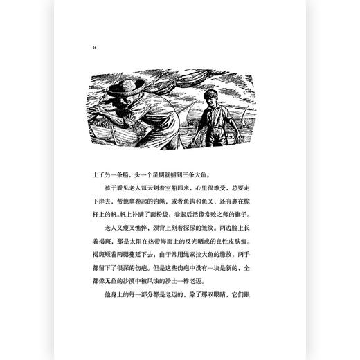 后浪正版 老人与海（插图珍藏版）后浪插图经典系列名家名译名画 收录传世插画精心打磨译本 影响人类历史的百部经典之一 诺贝尔文学奖普利策奖获奖作品 商品图2