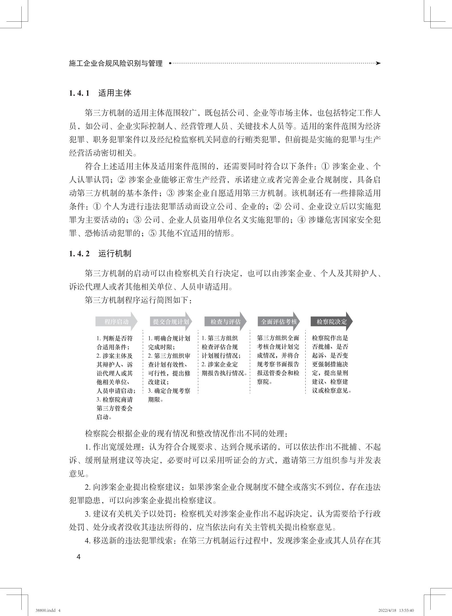 38800 施工企业合规风险识别与管理_07.jpg