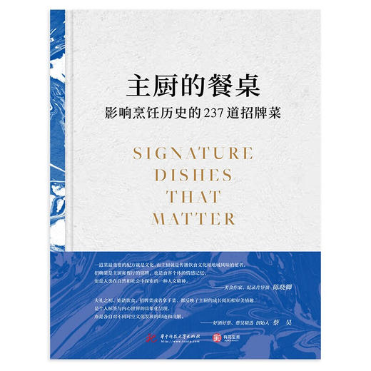 主厨的餐桌 影响烹饪历史的237道招牌菜 苏珊·荣格 等著 美食 商品图2