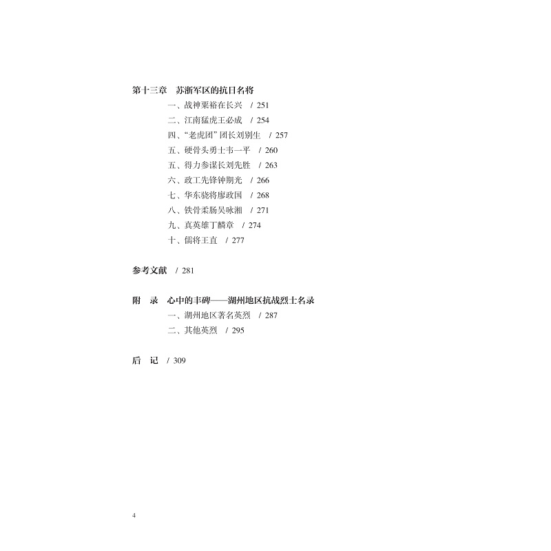 湖州抗战烽火 5.31_005.jpg