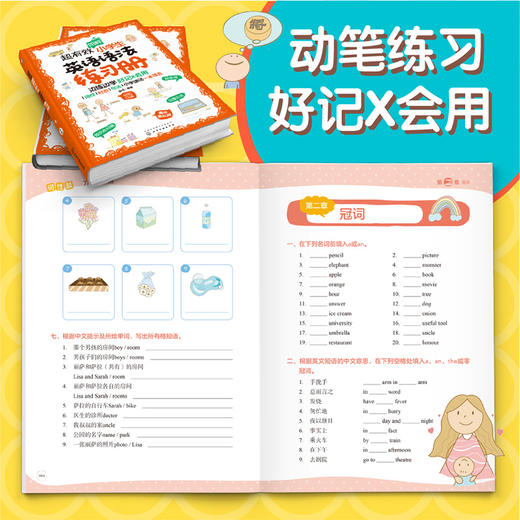 超有效图解小学生英语语法练习册 商品图3