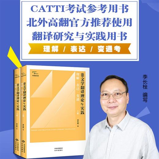 非文学翻译理论与实践:理解.表达.变通:汉文.英文(全两册) 商品图2