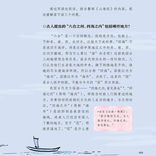 《少年读山海经》（全3册） 商品图9