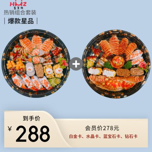幸福的日子2份组合餐（4周年➕5周年鱼皮换蟹柳） 商品图0