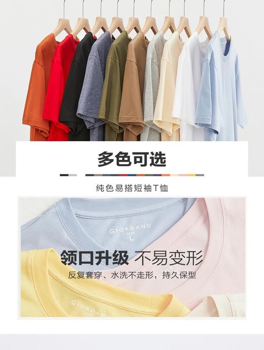 佐丹奴男装纯色短袖T【三人行】01245504 商品图6