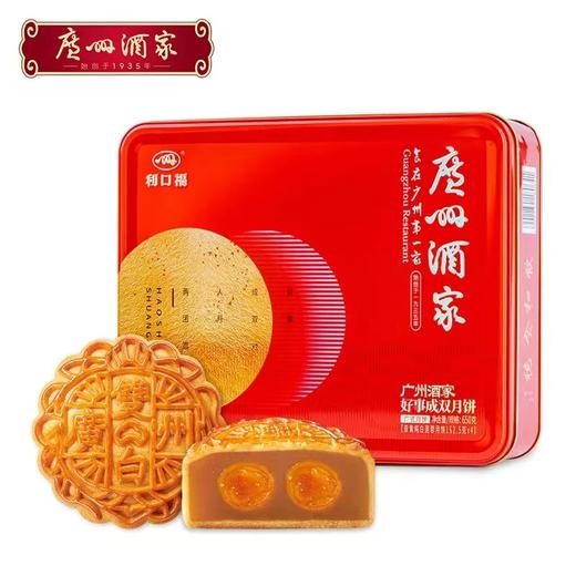 【包邮】广州酒家 | 好事成双月饼礼盒162.5g*4粒装 商品图0