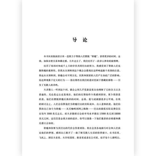 后浪正版 软瘾 终结那些窃取你时间夺走你生活的强迫性习惯 适合希望挤出更多时间做更多事和更深入地了解自己内心需求的读者 商品图3