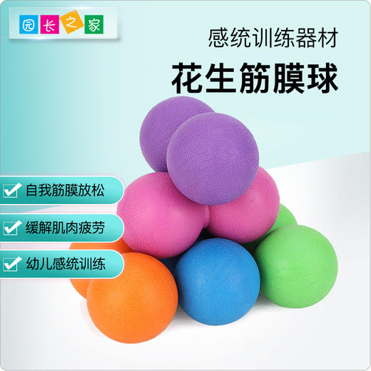 感统-花生球 商品图0