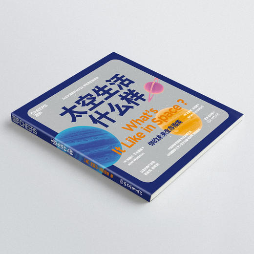 湛庐丨太空生活什么样 商品图2