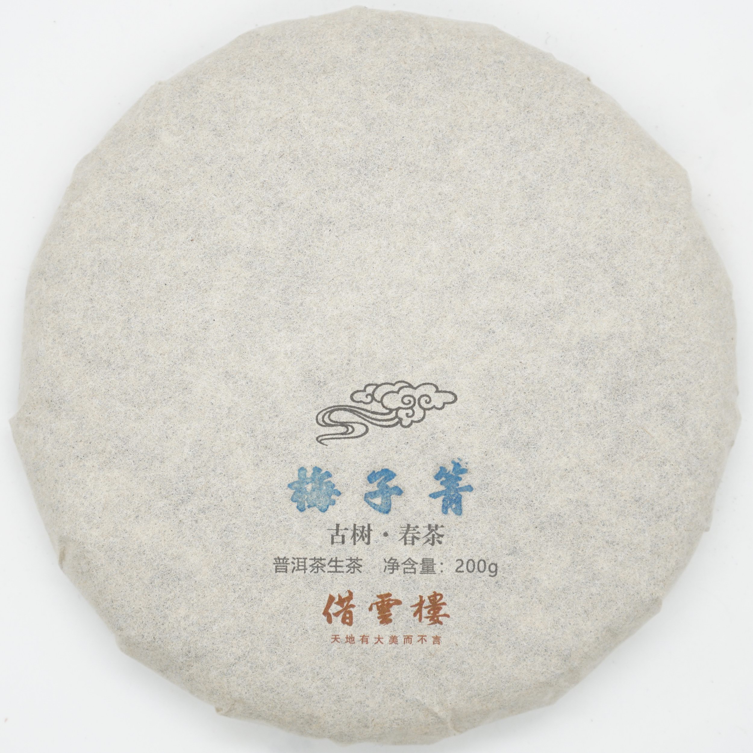 【梅子箐】2021古树春茶200g饼·普洱茶生茶