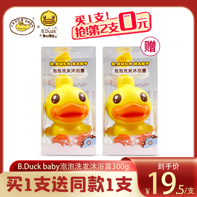 鳄鱼宝宝B.DuckBaby小黄鸭棉柔泡泡二合一儿童洗发沐浴露