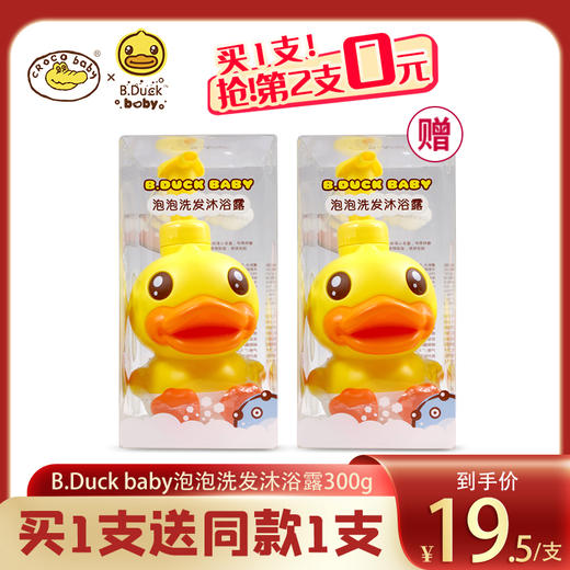 鳄鱼宝宝B.DuckBaby小黄鸭棉柔泡泡二合一儿童洗发沐浴露 商品图0