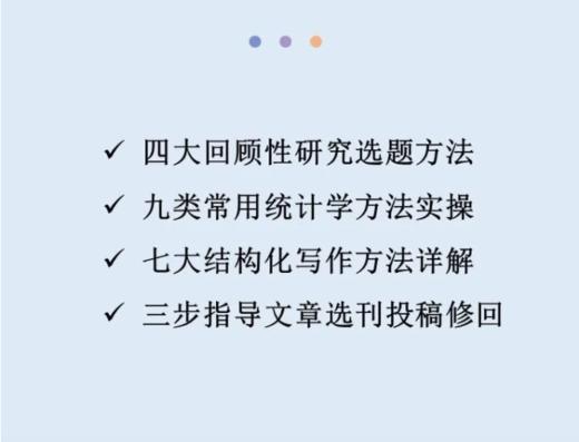 临床回顾性研究实用指南 介绍临床回顾性研究相关概念、选题架构和数据收集等 王擎 张宇峰 主编 9787504695451中国科学技术出版社 商品图4