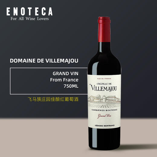 飞马族酒庄佳酿红葡萄酒 DOMAINE DE VILLEMAJOU GRAND VIN 2017 750ml 商品图0