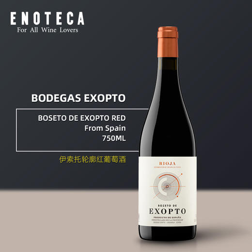 伊索托酒庄轮廓红葡萄酒 BOSETO DE EXOPTO RED 750ml 商品图0