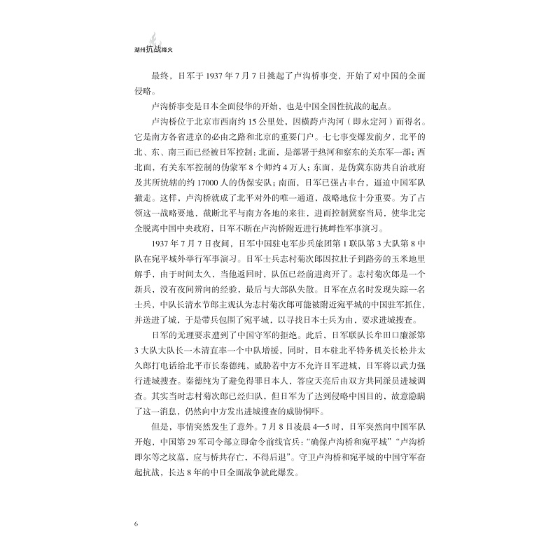 湖州抗战烽火 5.31_011.jpg