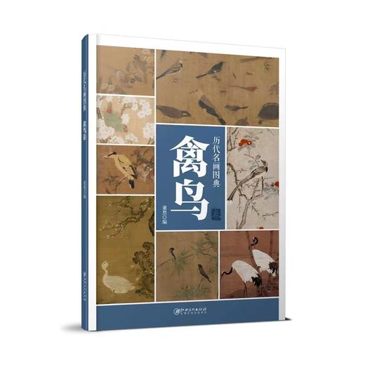 历代名画图典5册荷花/牡丹/草虫/蔬果/禽鸟，名家名画作品集工笔花鸟鱼虫牡丹技法解析原作局部放大图册国画欣赏临摹——江西美术出版社 商品图3