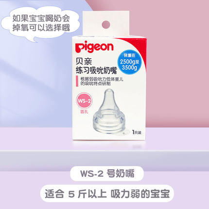 pigeon贝亲早产儿进口玻璃奶瓶过渡超软奶嘴 训练奶瓶 商品图2