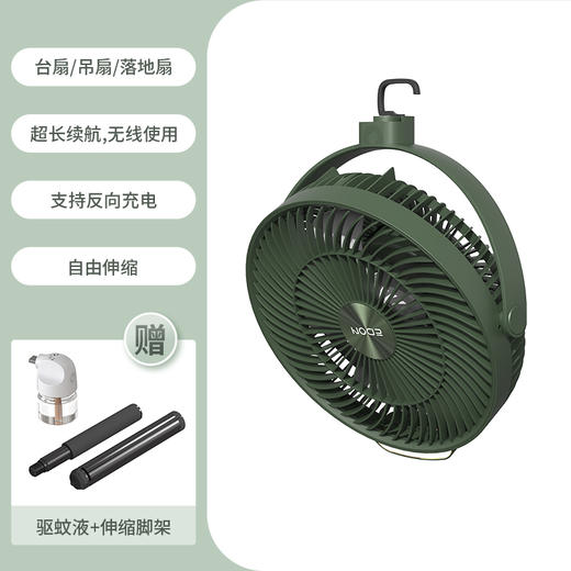 【户外驱蚊风扇 可伸缩拆卸】爱登E708无线风扇 户外驱蚊 夏季必备 商品图4