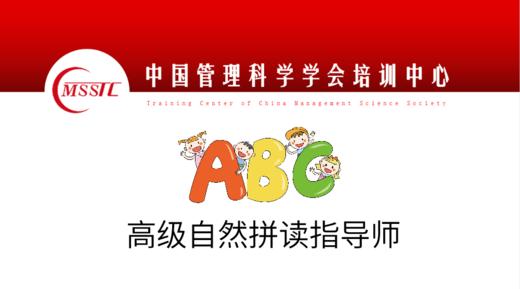 英语自然拼读指导师——李宗玥老师培训 商品图0