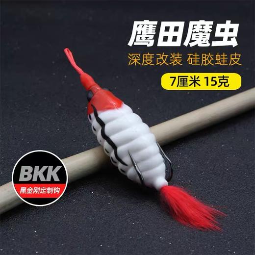 2021新款鹰田猎鹰毒虫手工改装雷蛙远投重草改装雷蛙 商品图1