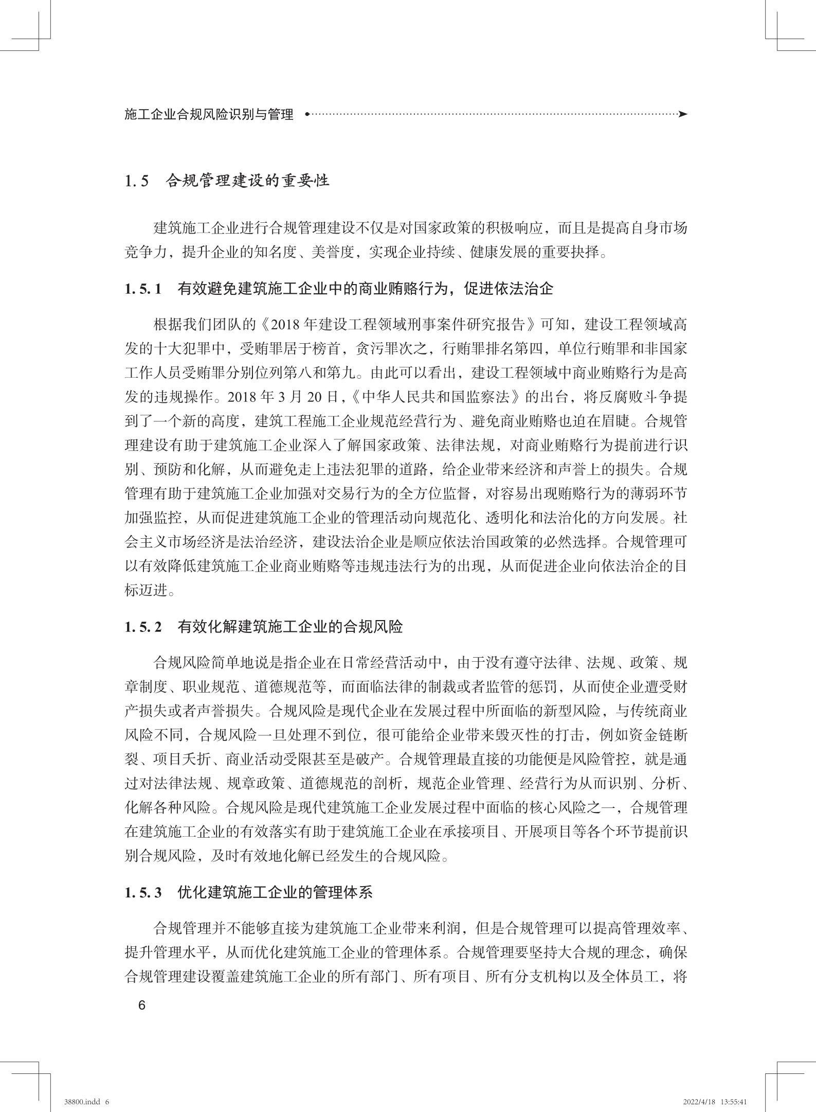 38800 施工企业合规风险识别与管理_09.jpg