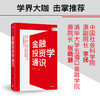 金融投资学通识 彭兴韵 著 李扬 张晓慧等力荐 投资策略 金融投资入门通识 建构系统金融知识体系 建立投资思维框架 中信出版 商品缩略图1