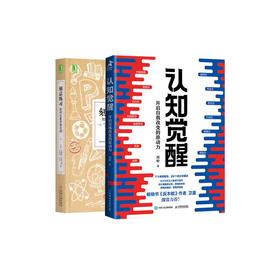 刻意练习+认知觉醒