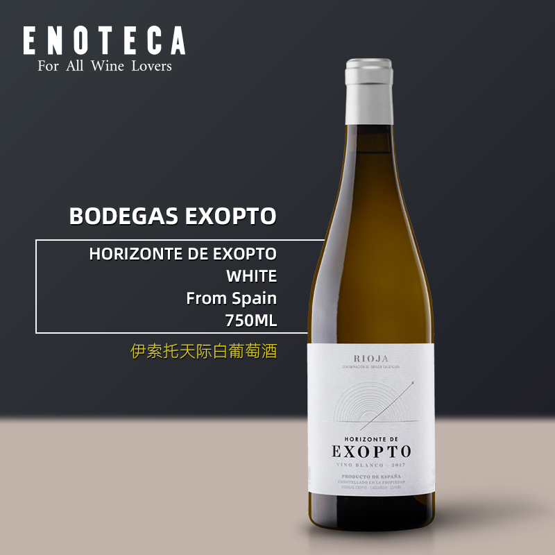 伊索托酒庄天际白葡萄酒 HORIZONTE DE EXOPTO WHITE 750ml
