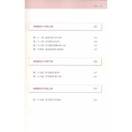 初中作文,我们这样教 基于统编初中语文教材的作文教学指导 商品图3