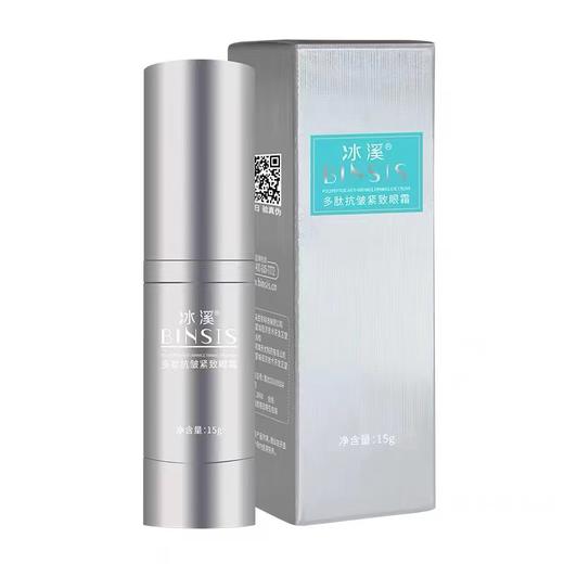 冰溪多肽抗皱紧致眼霜15g 商品图1