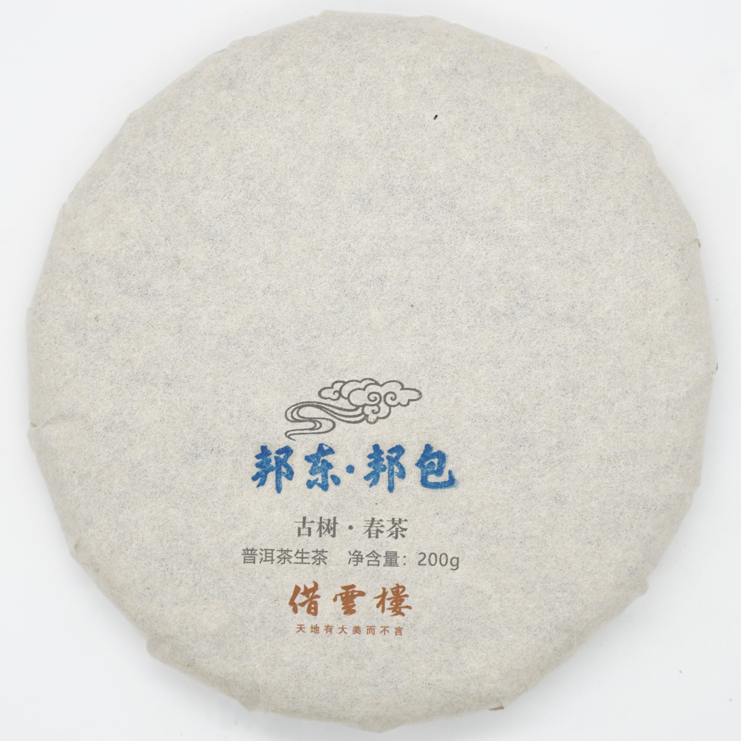【邦东·邦包】2021古树春茶200g饼·普洱茶生茶