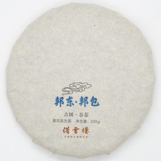 【邦东·邦包】2021古树春茶200g饼·普洱茶生茶 商品图0