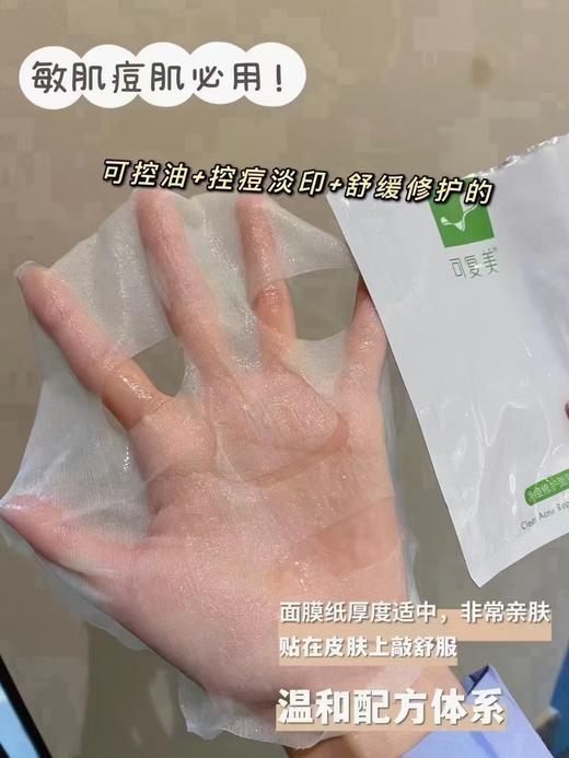 可复美净痘清颜面膜 商品图2
