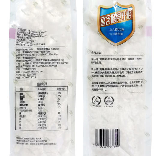 金谷力青藏高原有机皮燕麦片糯香皮燕麦750克早餐熟麦片 商品图7