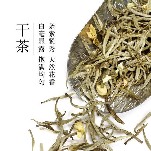 素言茶坊   蒸蒸日上  茗茶物语  茉莉花茶  100g*2罐 商品图3