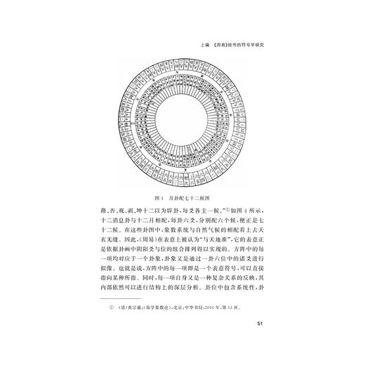 《周易》经传文本的符号学研究/苏智/责编:韦丽娟/浙江大学出版社 商品图2