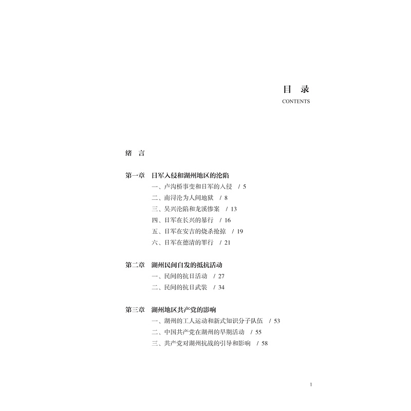 湖州抗战烽火 5.31_002.jpg