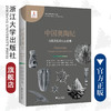 中国奥陶纪地层及标志化石图集(精)/张元动/詹仁斌/王志浩/袁文伟/方翔/浙江大学出版社/古生代/泥盆纪 商品缩略图0