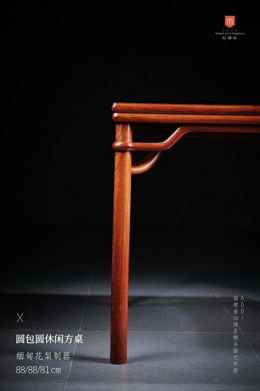 红桥红  家具严选  缅甸花梨（大果紫檀）【 88 圆包圆休闲 休闲桌】 商品图4